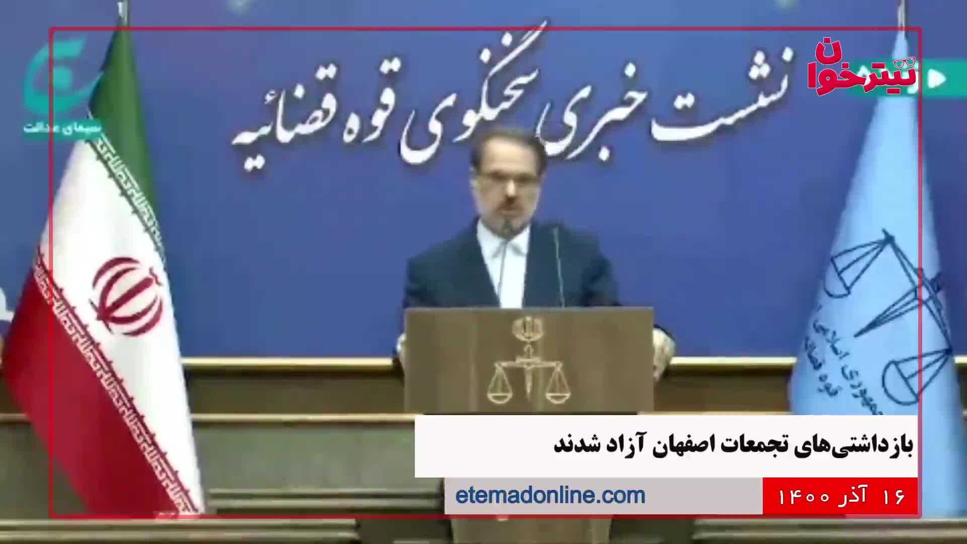 مروری بر مهم‌ترین خبرهای روز- 16 آذر 1400