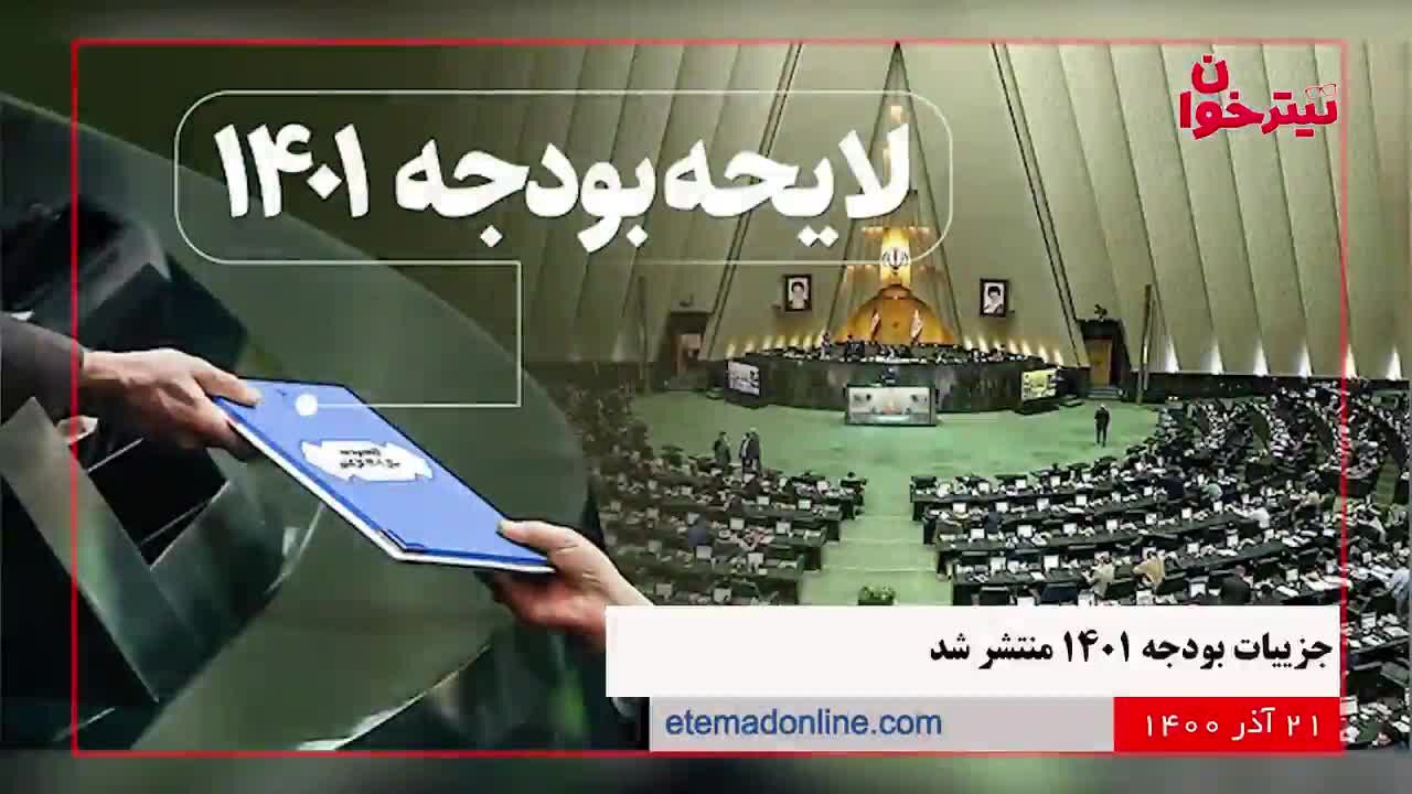 مروری بر مهم‌ترین خبرهای روز- 21 آذر 1400