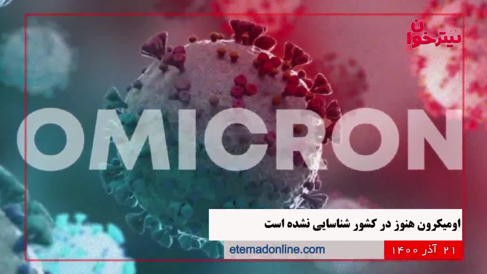 مروری بر مهم‌ترین خبرهای روز- 21 آذر 1400
