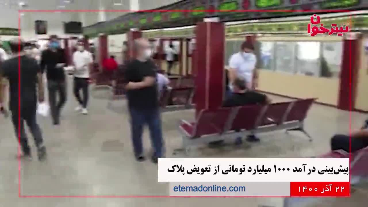 مروری بر مهم‌ترین خبرهای روز- 22 آذر 1400