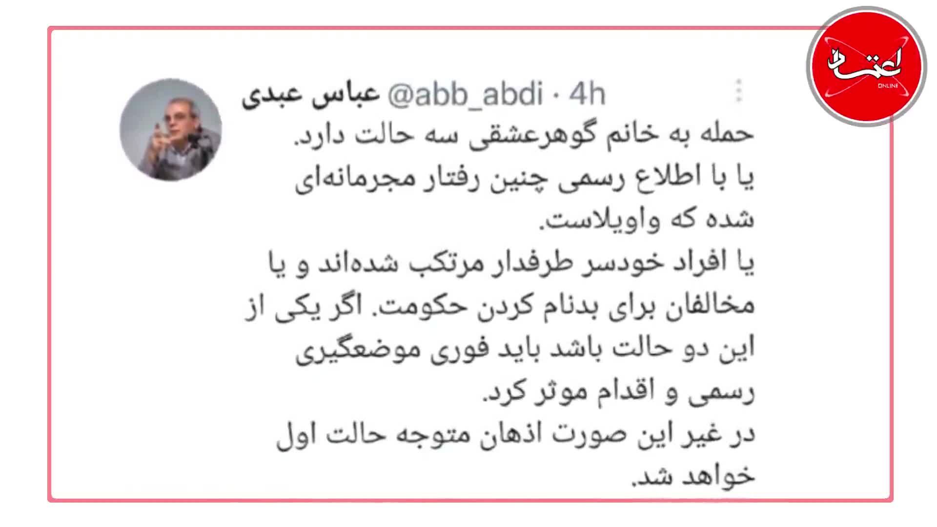 ماجرای حمله به گوهر عشقی چه بود؟