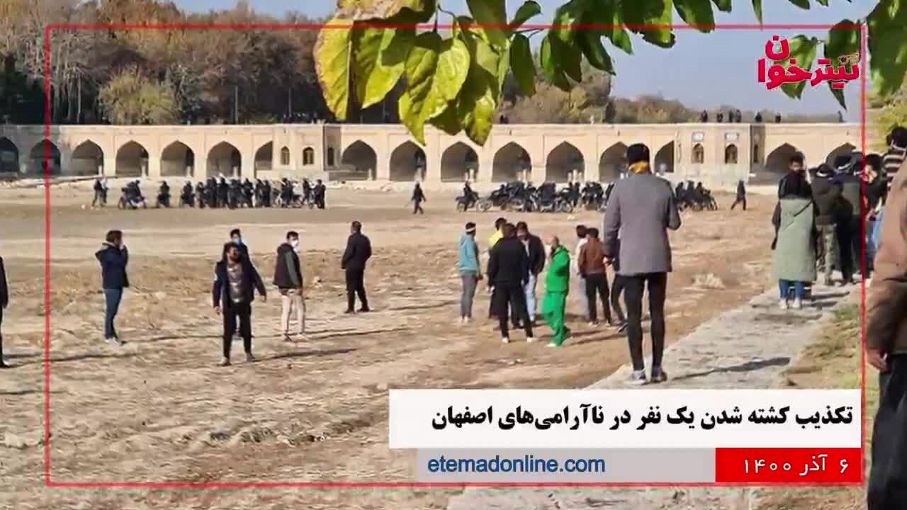 مروری بر مهم‌ترین خبرهای روز- 6 آذر 1400