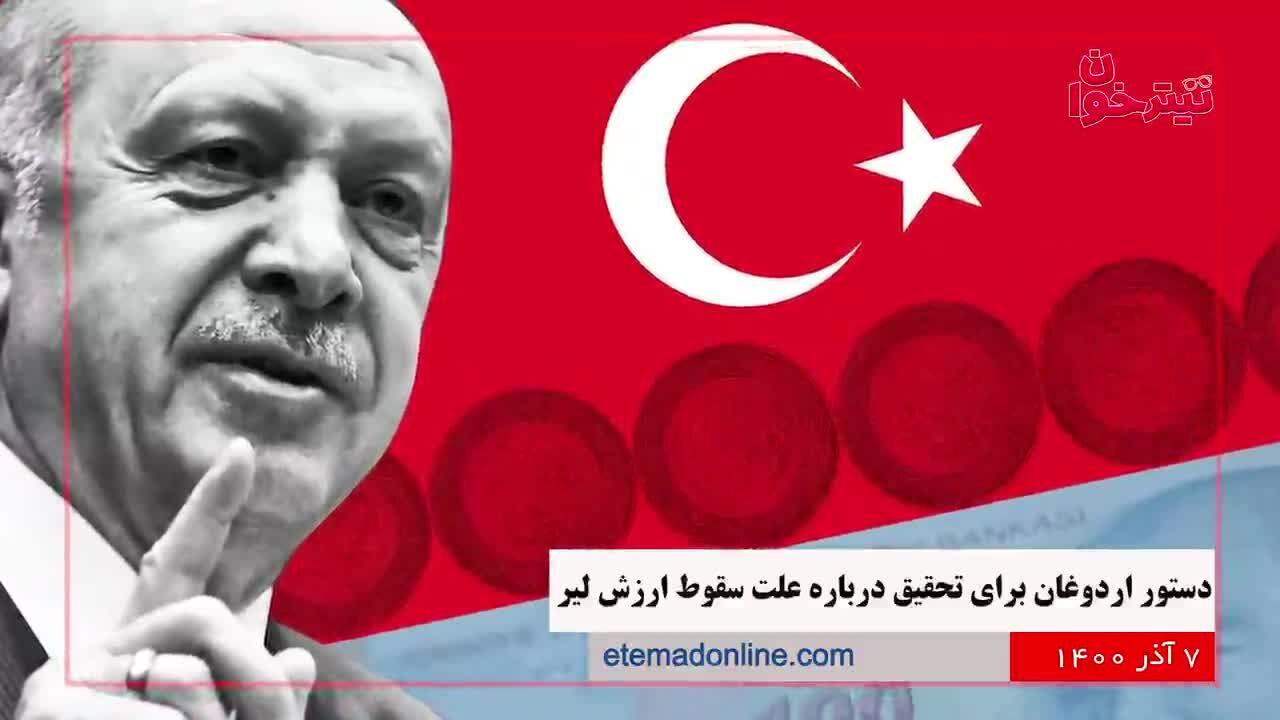 مروری بر مهم‌ترین خبرهای روز- 7 آذر 1400