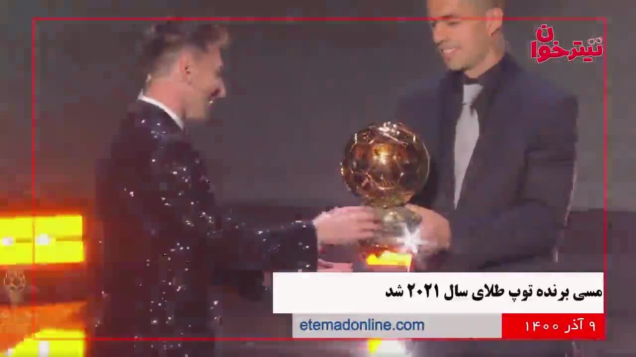 مروری بر مهم‌ترین خبرهای روز- 9 آذر 1400