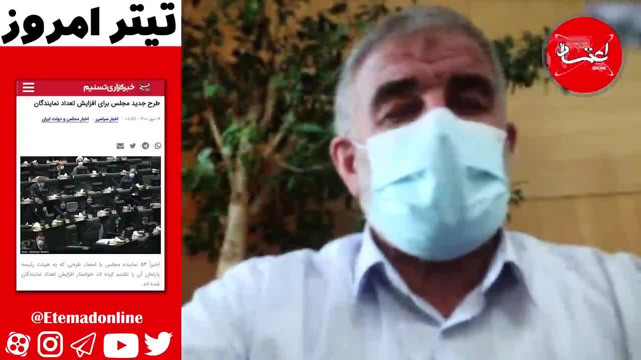 چرا طرح‌های افزایش تعداد نمایندگان مجلس به سرانجام نمی‌رسد؟/ جوکار: بار مالی طرح‌ها و توزیع تعداد نمایندگان افزایش‌یافته بین حوزه‌های انتخابیه محل اختلاف‌نظر است