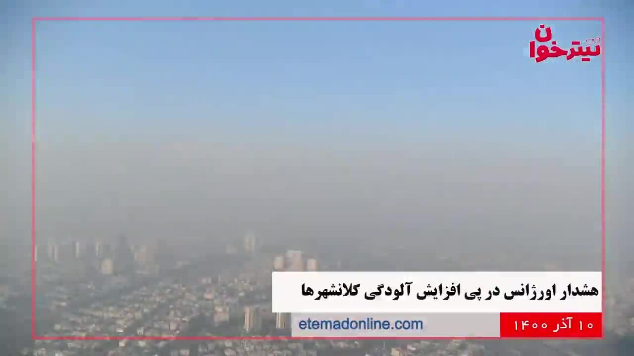 مروری بر مهم‌ترین خبرهای روز- 10 آذر 1400
