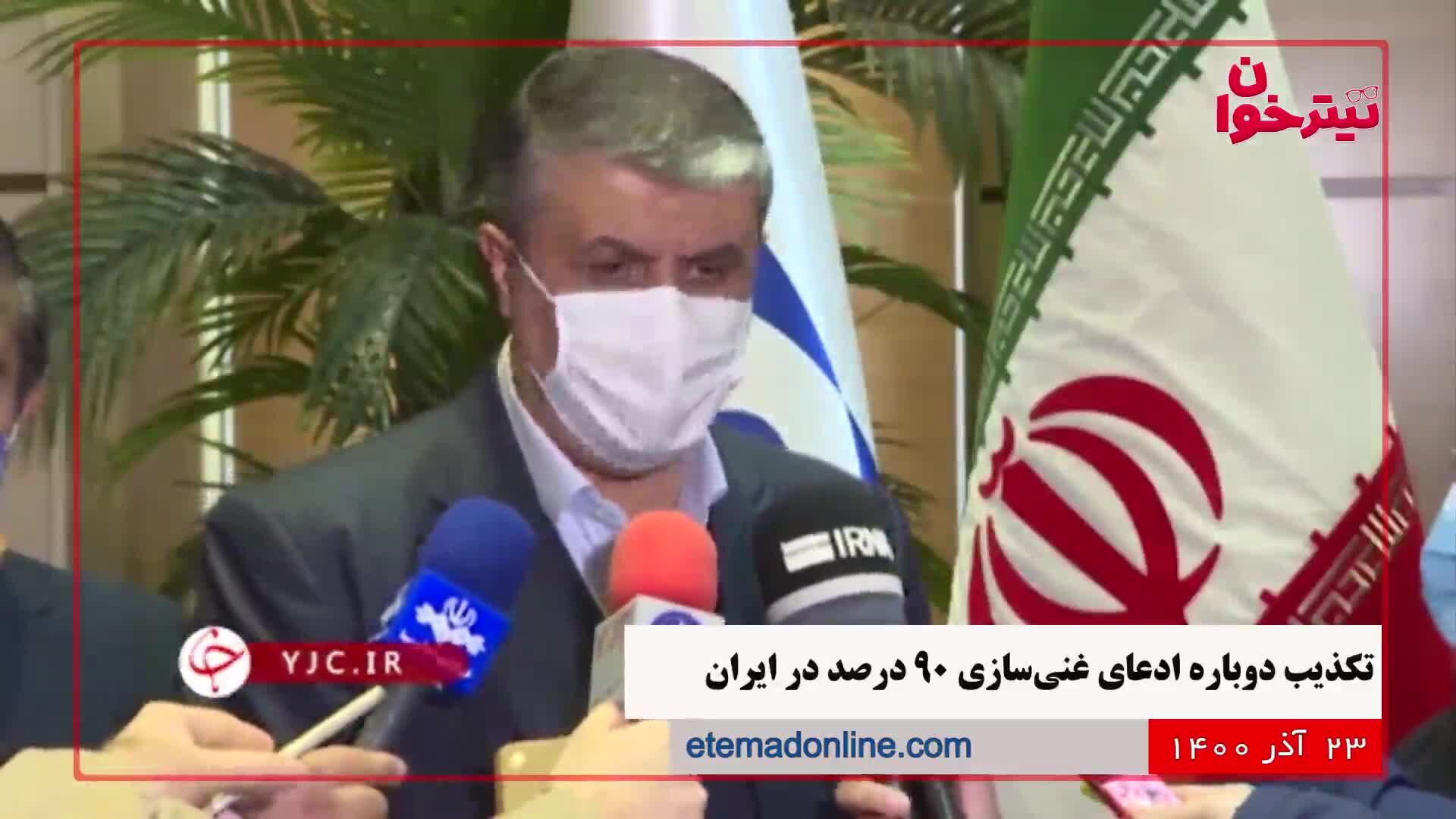 مروری بر مهم‌ترین خبرهای روز- 23 آذر 1400