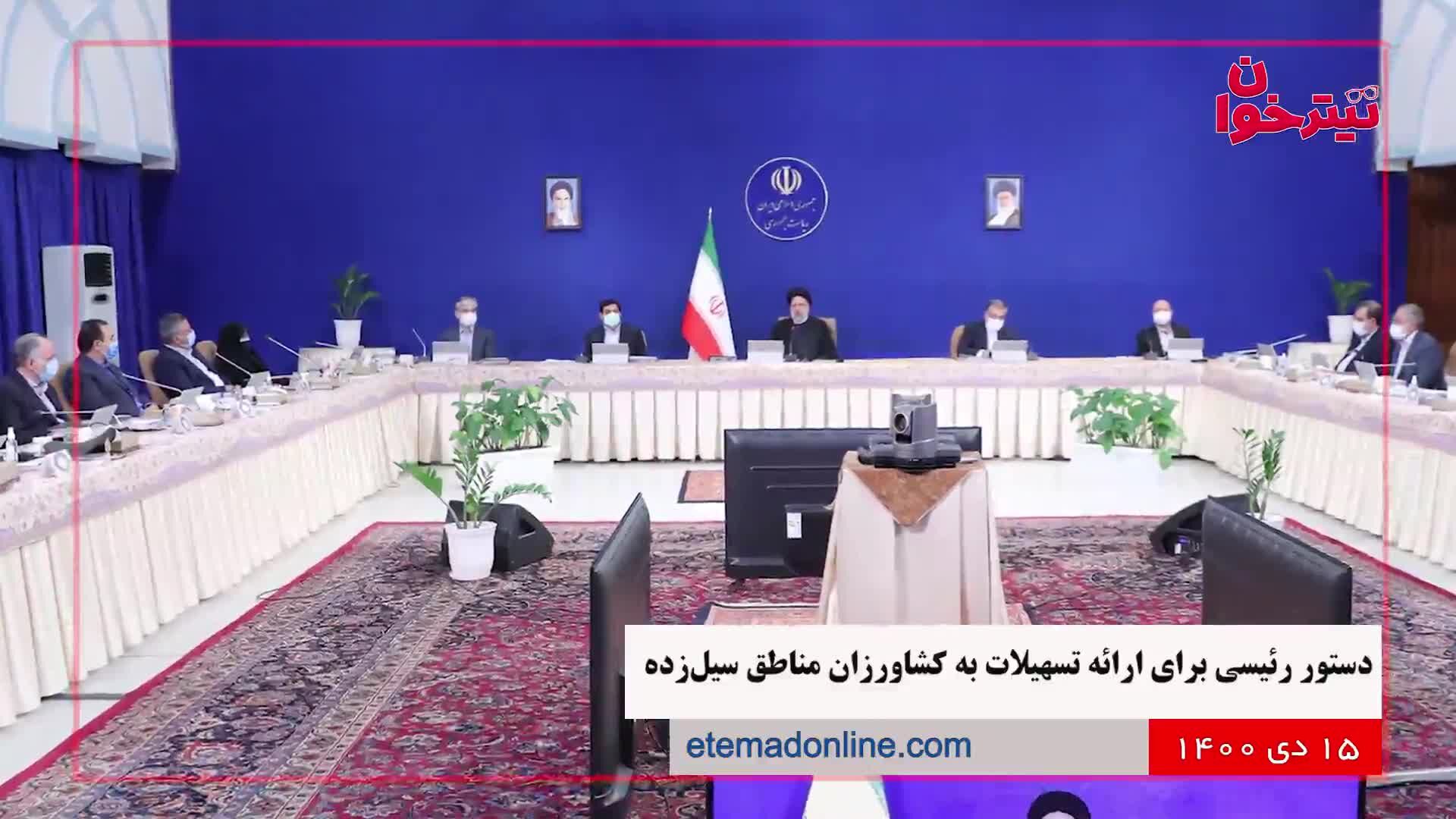 مروری بر مهم‌ترین خبرهای روز- 15 دی 1400