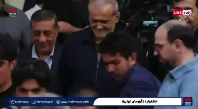 ببینید| حضور پزشکیان رییس جمهور ‌کشورمان در جشنواره قهرمان ایران