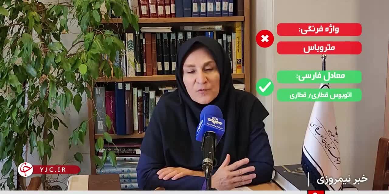 ببینید| واژه فارسی جایگزین متروباس مشخص شد