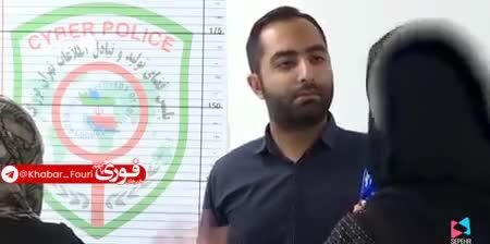 ببینید| کلاهبرداری که در تلگرام فال می‌گرفت