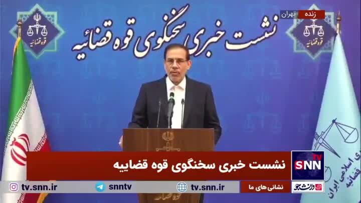 ببینید | رسیدگی به پرونده فرزند معاون اول سابق قوه قضاییه علنی است؟