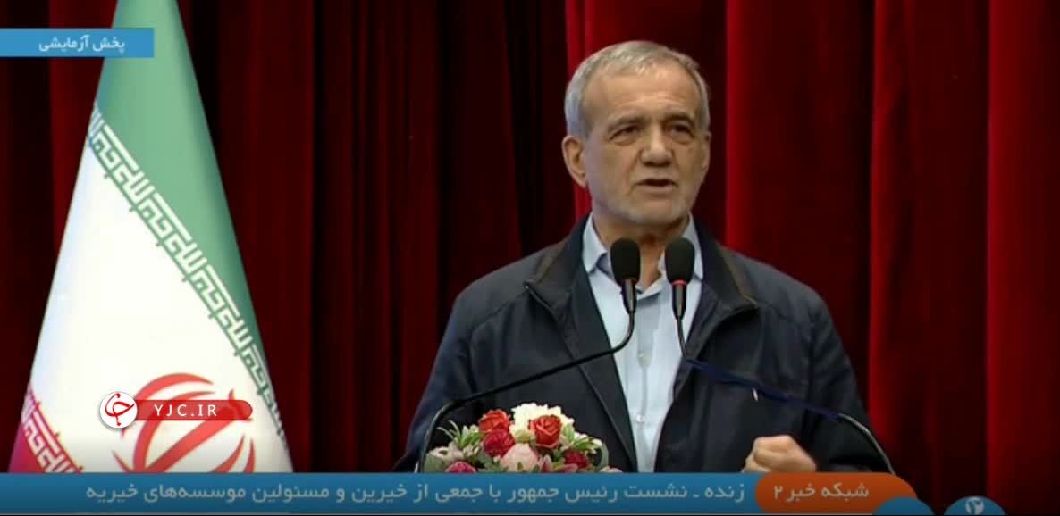 ببینید| پزشکیان: ترامپ می‌تواند من را بزند، اما مردم را نمی‌تواند بزند
