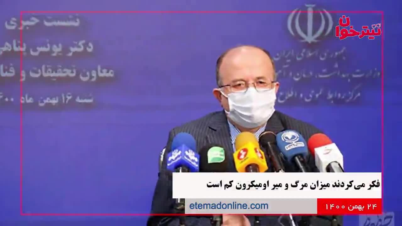 مروری بر مهم‌ترین خبرهای روز- 24 بهمن 1400