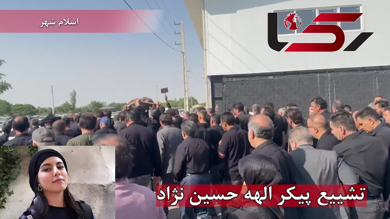 ببینید| مراسم تشییع و خاکسپاری مرحومه الهه حسین‌نژاد در دارالسلام اسلامشهر 

