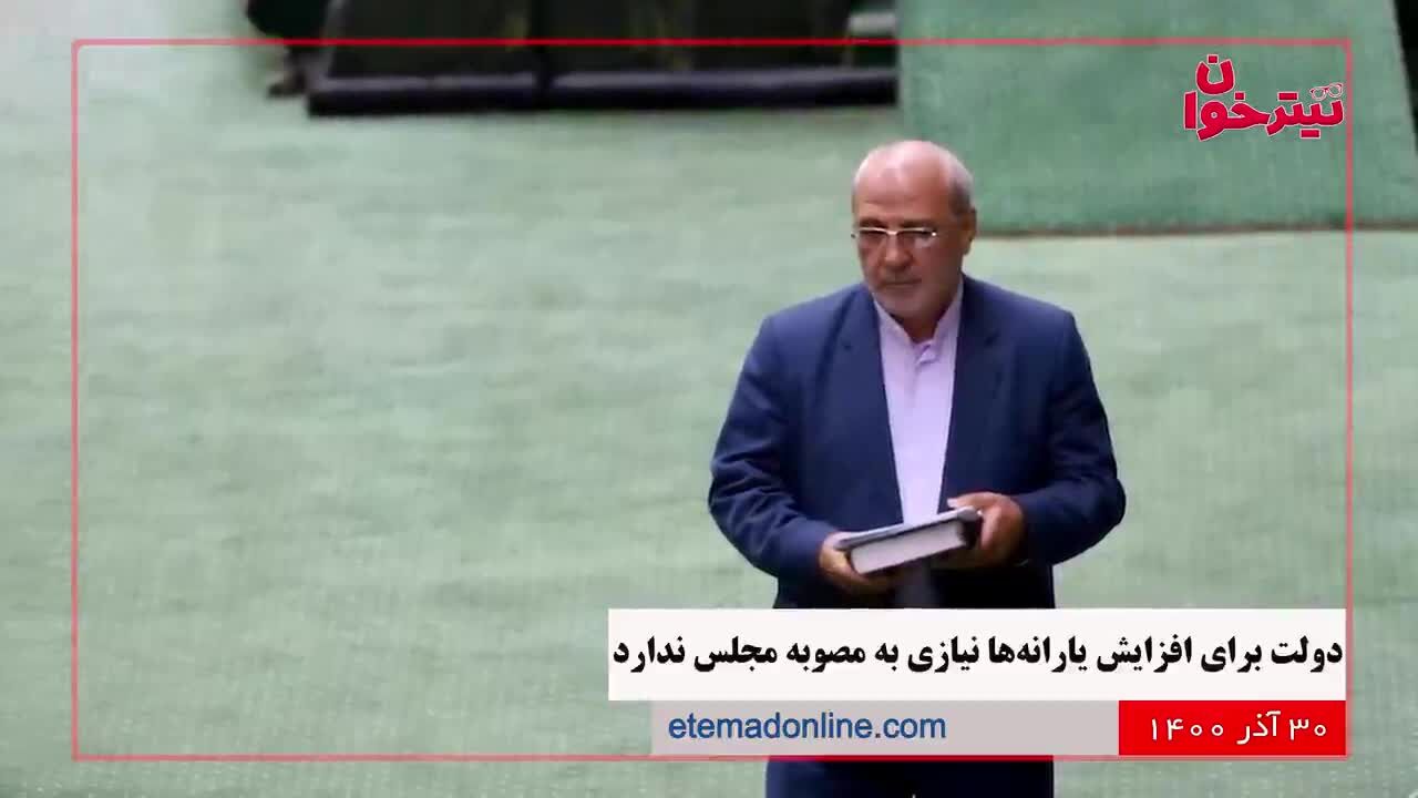 مروری بر مهم‌ترین خبرهای روز- 30 آذر 1400