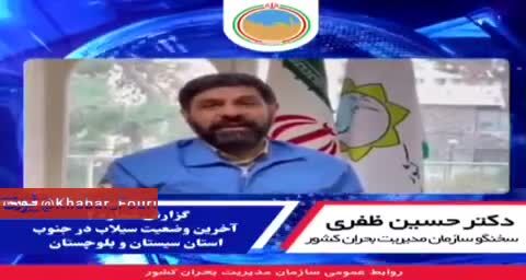 ببینید| خسارت ۲ هزار میلیارد تومانی سیل سیستان و بلوچستان