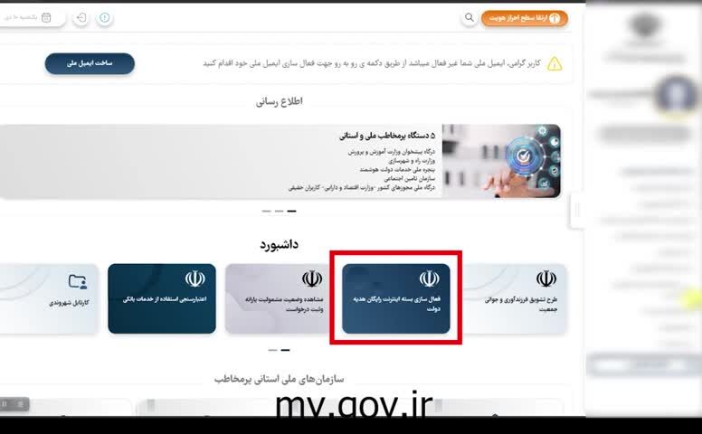 ببینید| نحوه فعال‌سازی اینترنت رایگان؛ اینترنت هدیه دولت چند گیگ است؟