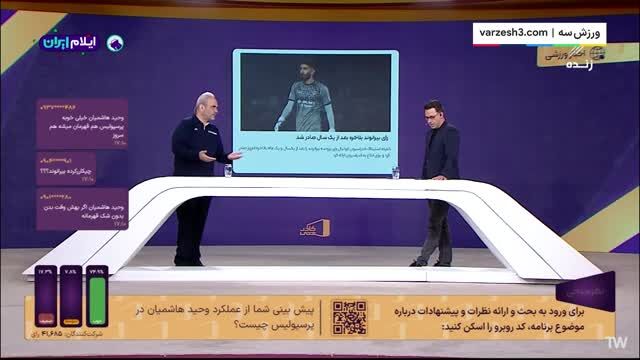 ببینید| بیرانوند 4 ماه محروم شد