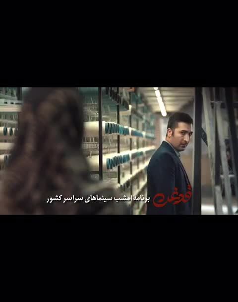 تیزر تازه فیلم سینمایی «قدغن» رونمایی شد
