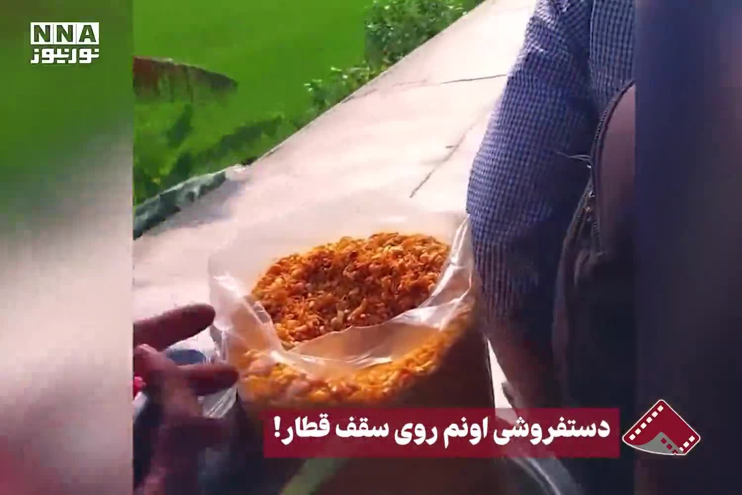 ببینید| ویدئویی عجیب از دستفروشی روی قطار در حال حرکت
