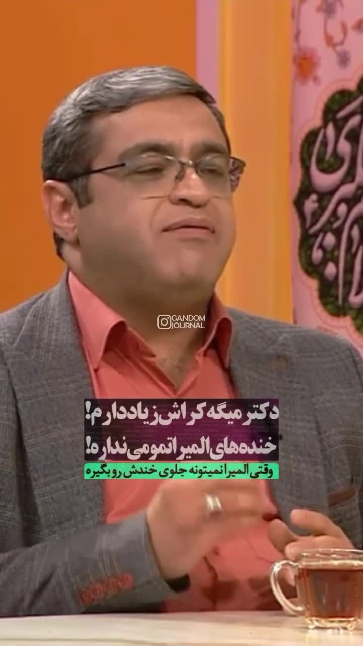 ببینید | خنده‌های المیرا شریفی مقدم به جمله «داشتن کراش‌های زیاد» کارشناس برنامه