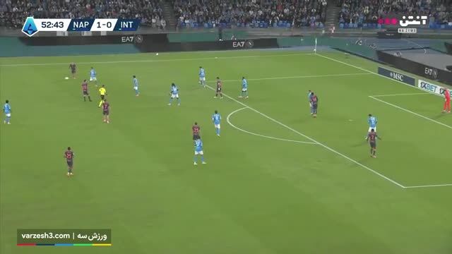 ببینید| خلاصه بازی ناپولی مقابل اینتر