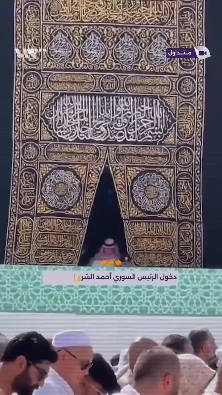 ببینید| الجولانی با تائید پادشاهی عربستان وارد خانه کعبه شد