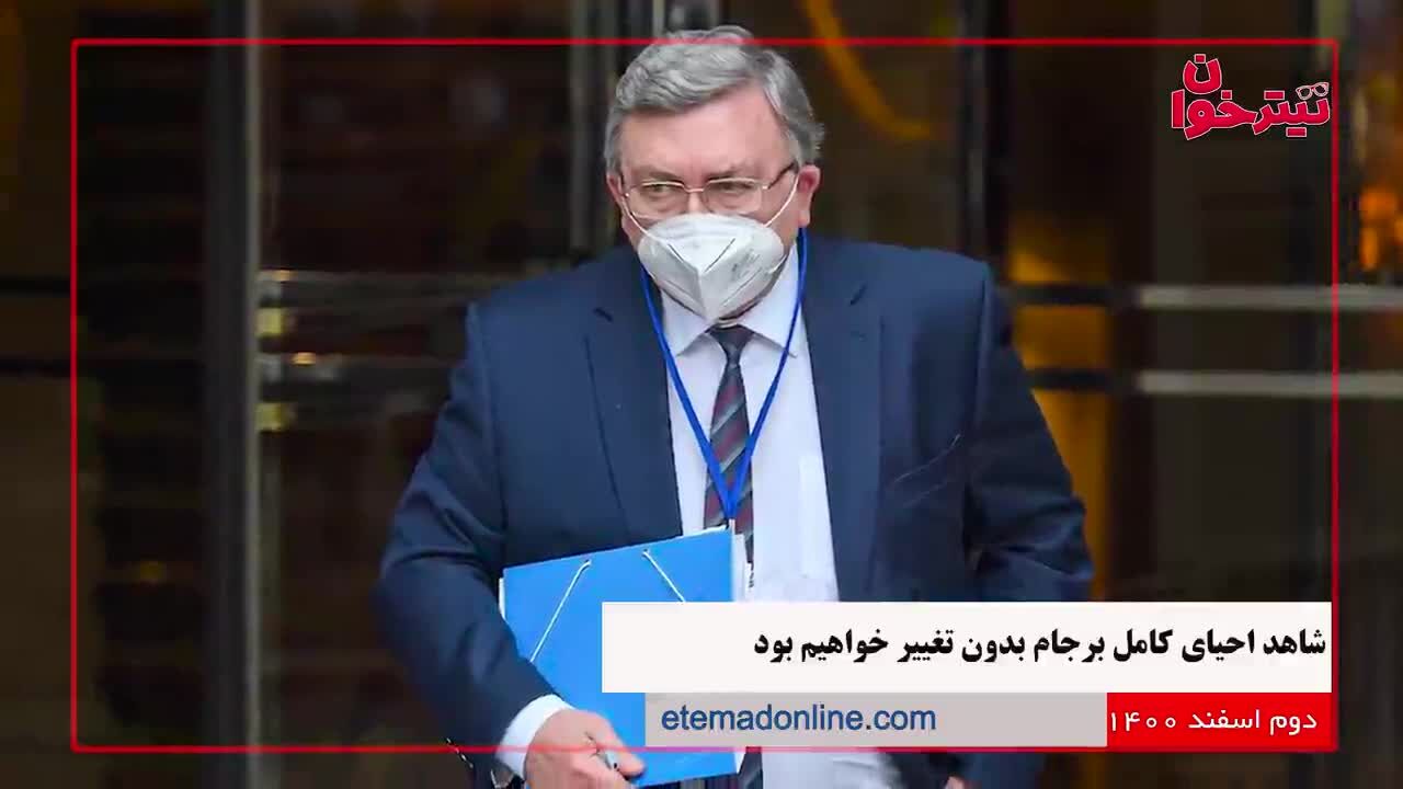 مروری بر مهم‌ترین خبرهای روز- دوم اسفند ۱۴۰۰