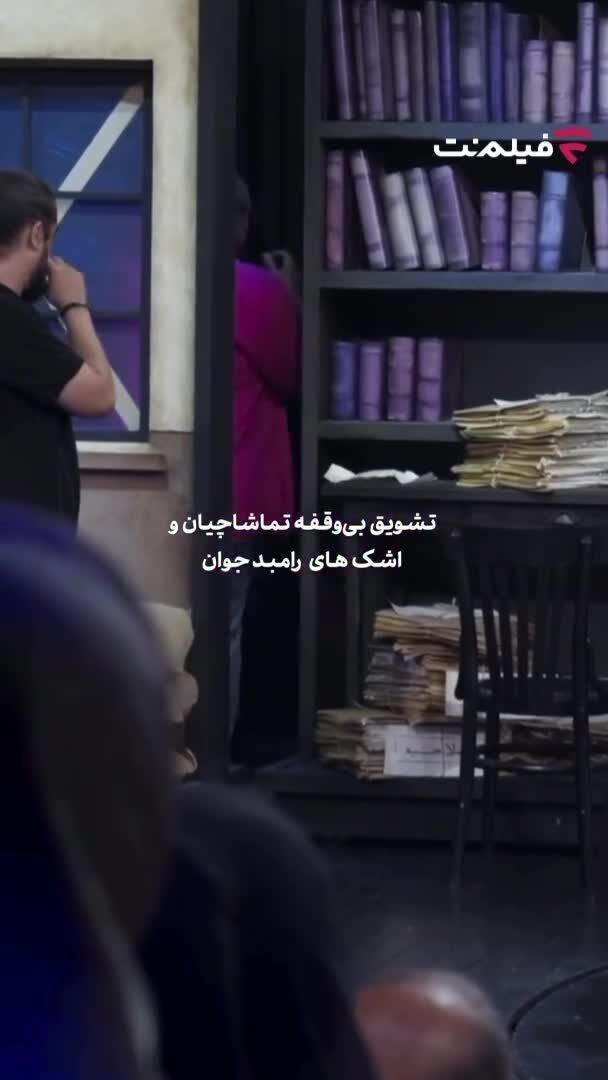 ببینید| اشک رامبد جوان در برنامه جدیدش بند نیامد