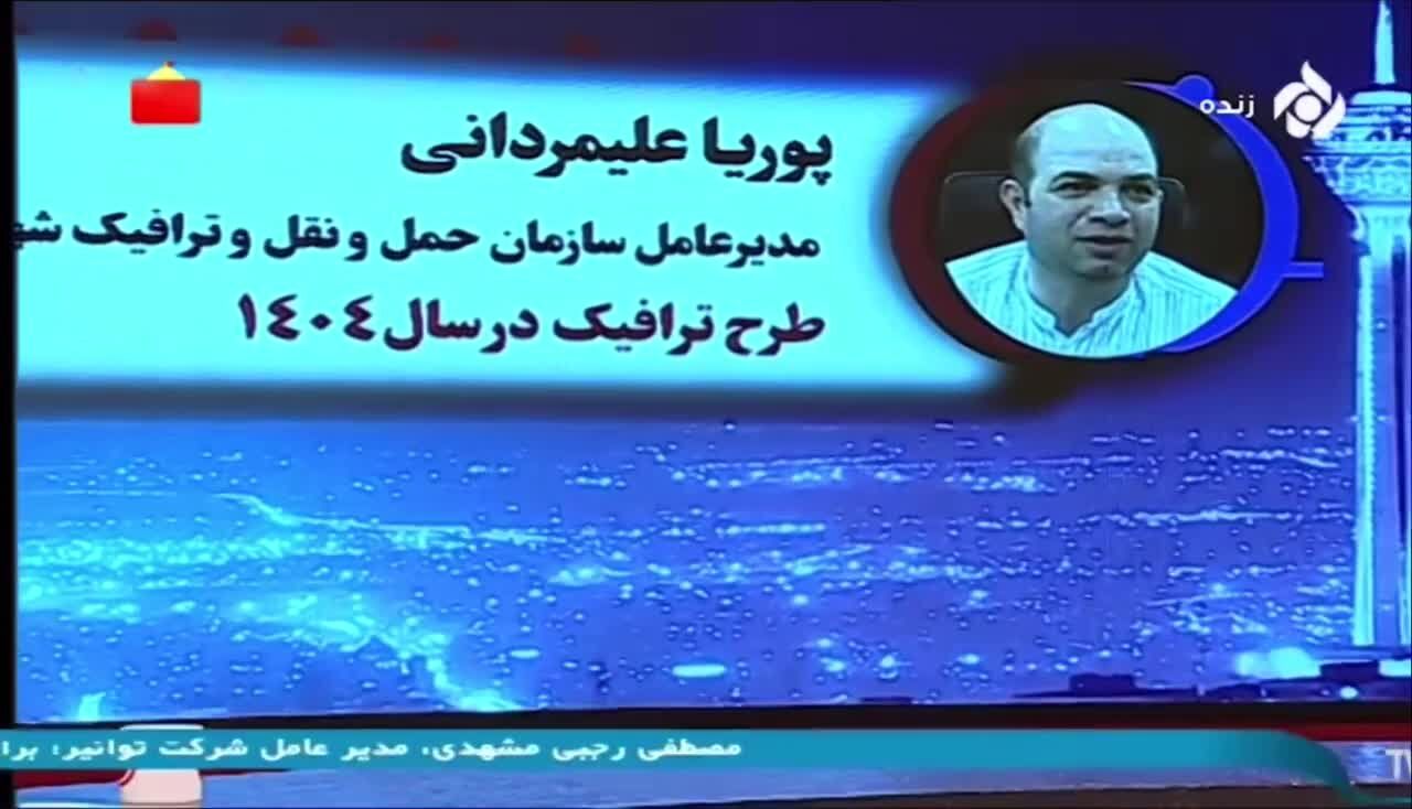 ببینید| نرخ حضور مجاز و غیر مجاز در طرح ترافیک اعلام شد