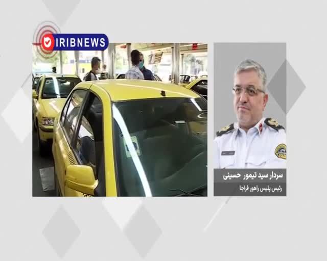 ببینید| رانندگان تاکسی در طرح زوج و فرد جریمه نمی‌شوند