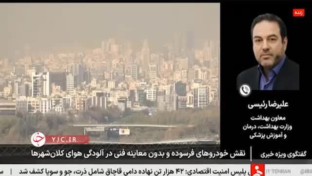نقش خودروسازان در آلودگی هوا به روایت یک مقام وزارت بهداشت: کاش خودروسازها بساطشان را جمع می‌کردند + ویدئو