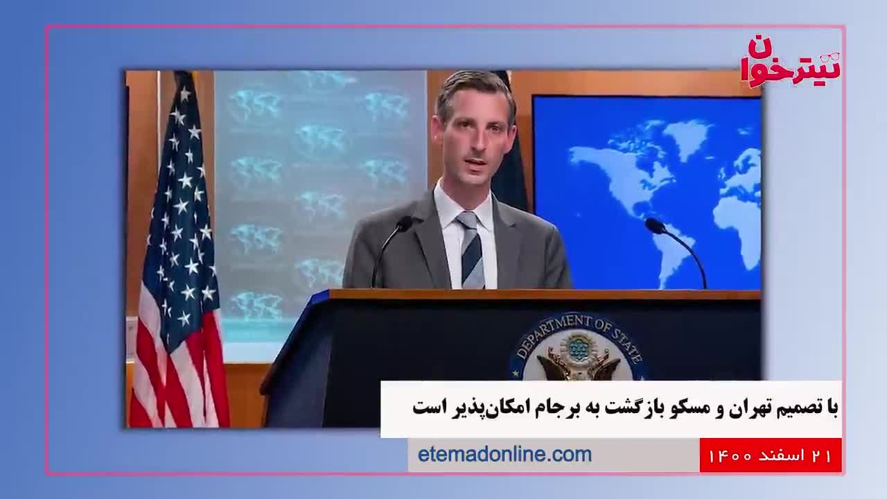 مروری بر مهم‌ترین خبرهای روز- 21  اسفند ۱۴۰۰