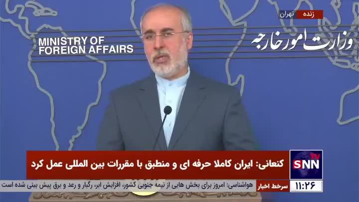 ببینید | علت توقیف کشتی مرتبط با اسرائیل در خلیج‌فارس از زبان سخنگوی وزارت خارجه