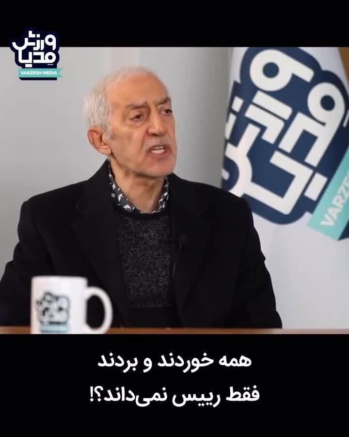 گرد و خاک «دادکان» علیه انتخابات فدراسیون فوتبال؛ در فدراسیون همه خوردند و بردند فقط رئیس نمی داند؟/ پول ویلموتس چه شد؟