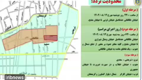 ببینید| جزئیات تمهیدات ترافیکی پلیس همزمان با راهپیمایی 13 آبان