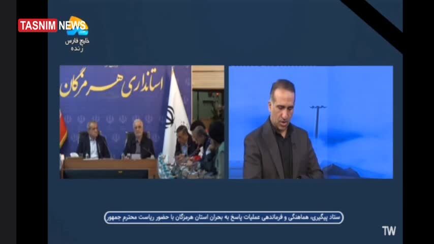 ببینید| نشست ستاد مدیریت بحران به ریاست پزشکیان