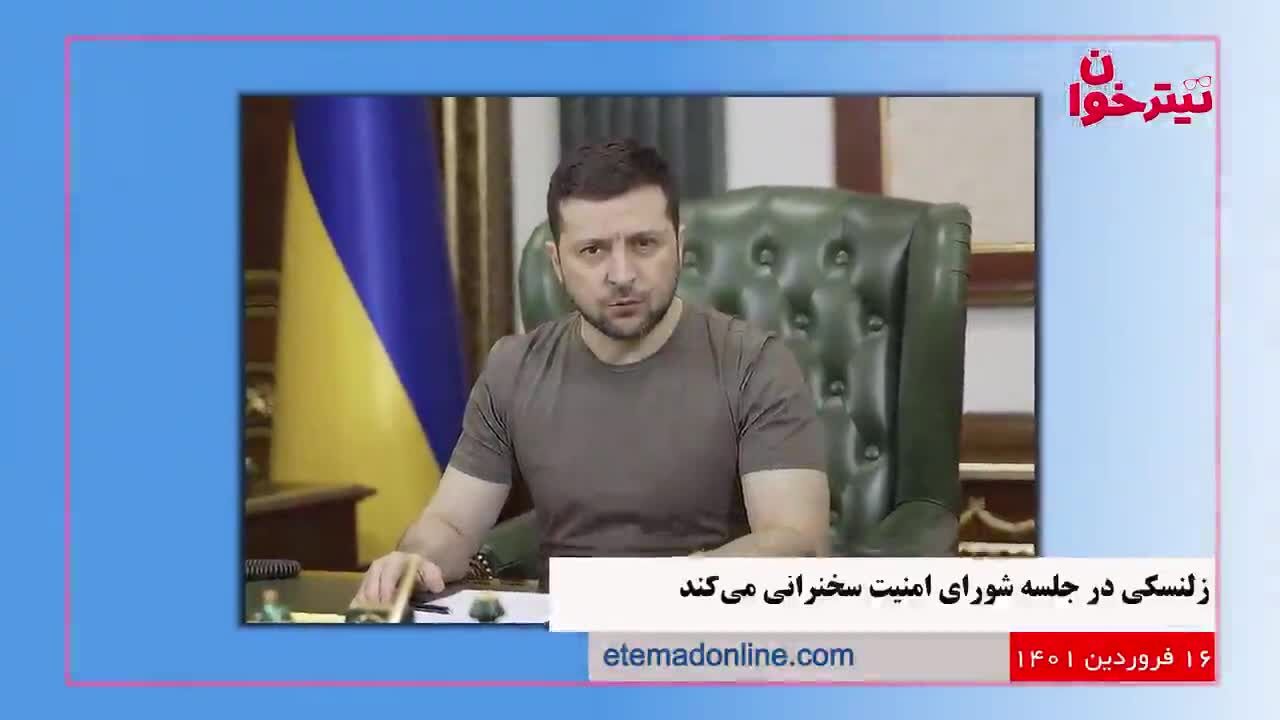 مروری بر مهم‌ترین خبرهای روز- 16 فروردین ۱۴۰۱