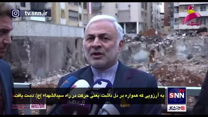 ببینید | اظهارات معاون وزیر امور خارجه در مقتل شهید نصرالله