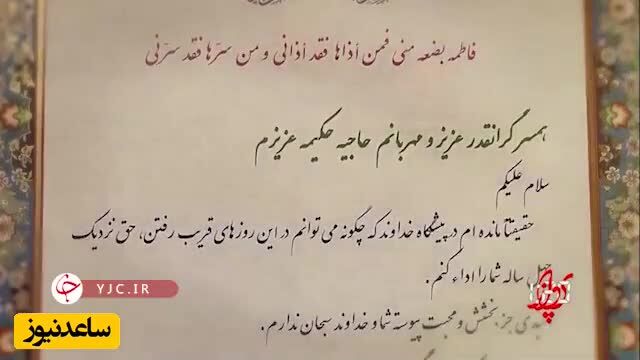ببینید| نامه عاشقانه سردار سلیمانی برای همسرش در روز زن