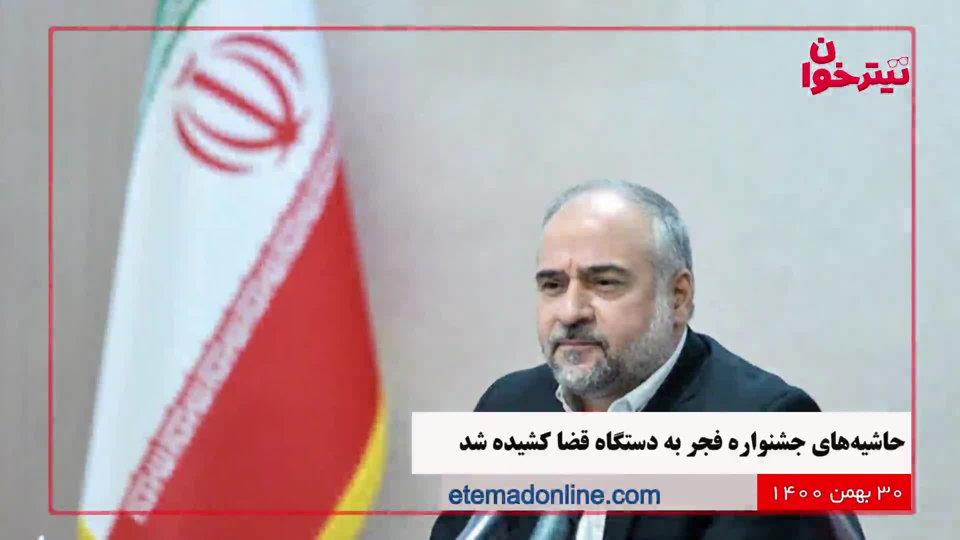 مروری بر مهم‌ترین خبرهای روز- ۳۰ بهمن ۱۴۰۰