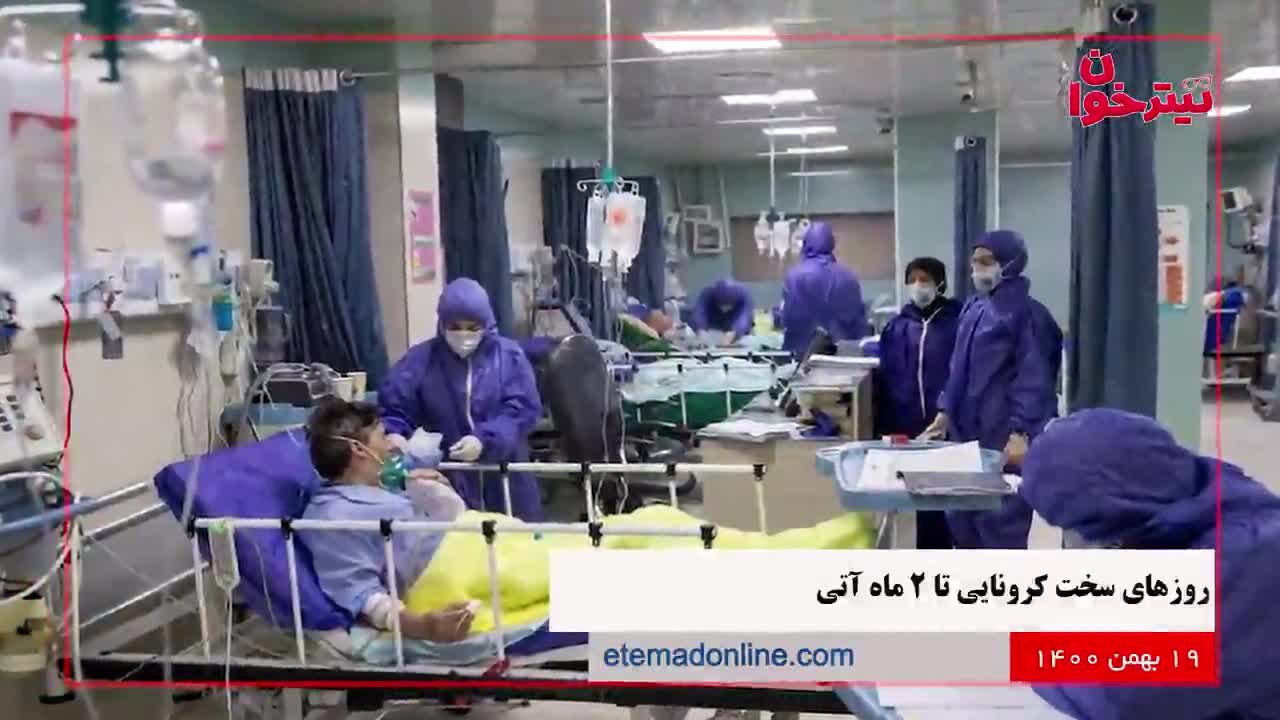 مروری بر مهم‌ترین خبرهای روز- 19 بهمن 1400