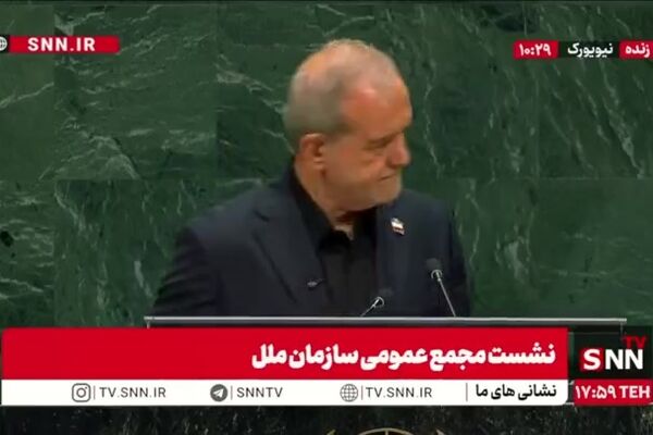 ببینید|تشویق رئیس جمهور کشورمان از سوی حاضران در نشست مجمع عمومی سازمان ملل