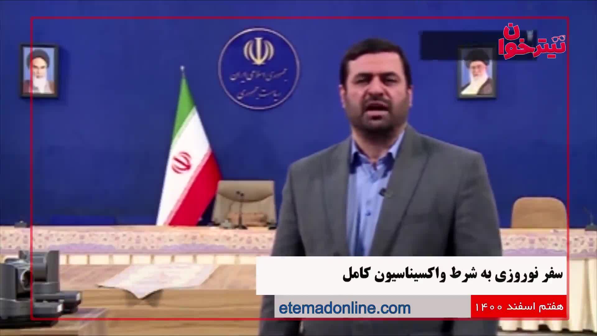 مروری بر مهم‌ترین خبرهای روز- ۷ اسفند ۱۴۰۰