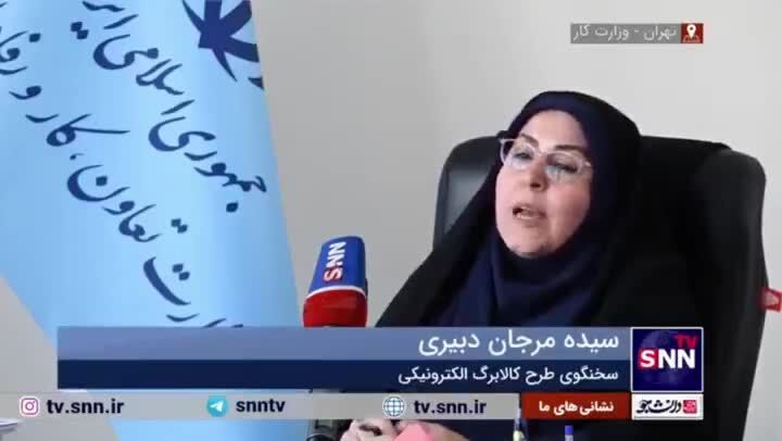 
ببینید| زمان آغاز مرحله سوم طرح کالابرگ الکترونیکی اعلام شد
