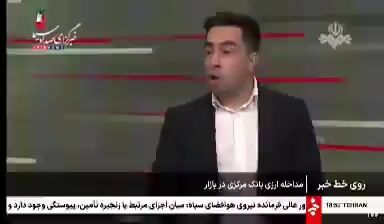 ببینید| دستیار رئیس بانک مرکزی: افزایش کنونی قیمت ارز گذراست