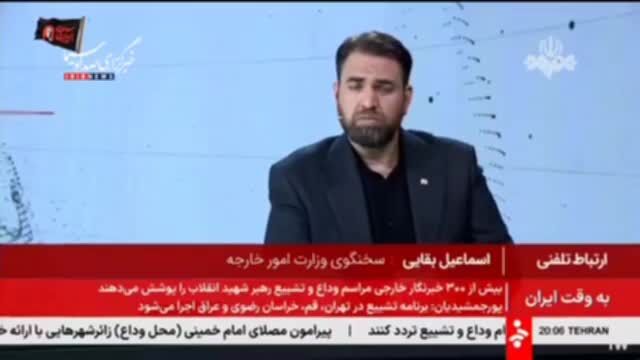 ببینید| روایت سخنگوی وزارت خارجه از غیبت اروپا در مراسم تشییع رهبر شهید