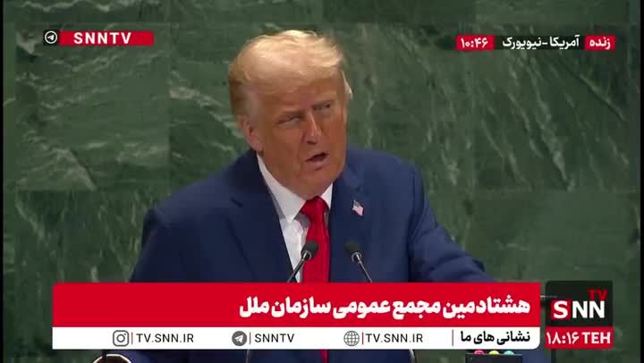 ببینید| حمله ترامپ به انرژی های پاک و طبیعت: این که همه چیز باید سبز باشد یک شعار دروغ در حوزه انرژی است!