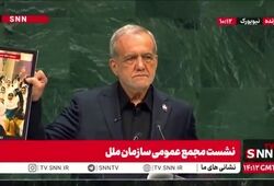 ببینید|تصاویر کودکان مینابی و قربانیان جنایت آمریکا در لامرد در دستان رئیس جمهور در نشست مجمع عمومی سازمان ملل متحد